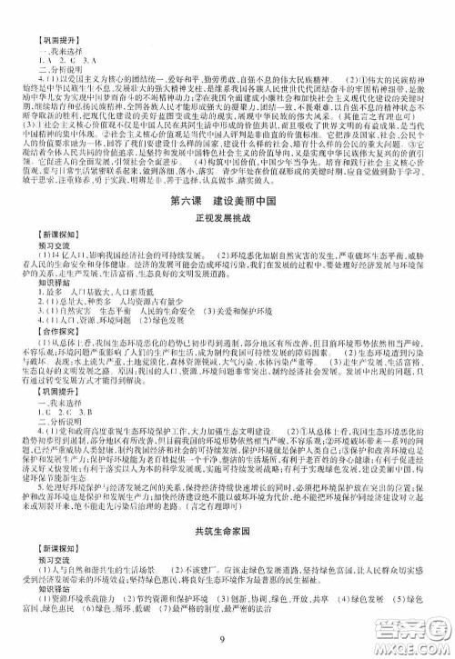 明天出版社2020智慧学习九年级道德与法治全一册人教版答案