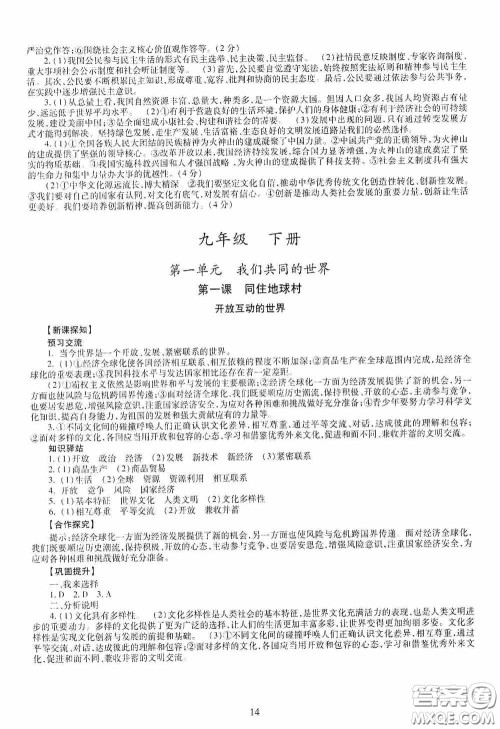 明天出版社2020智慧学习九年级道德与法治全一册人教版答案