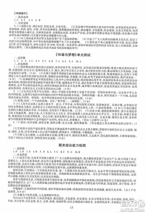 明天出版社2020智慧学习九年级道德与法治全一册人教版答案