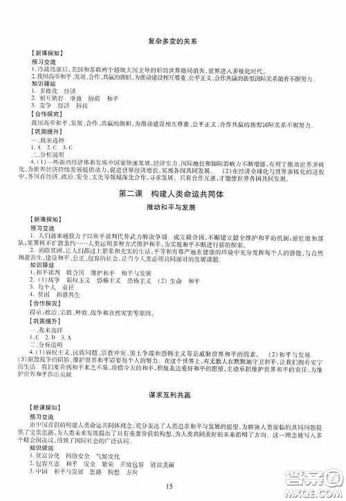 明天出版社2020智慧学习九年级道德与法治全一册人教版答案