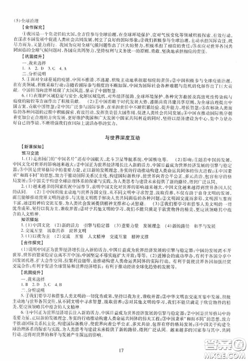 明天出版社2020智慧学习九年级道德与法治全一册人教版答案