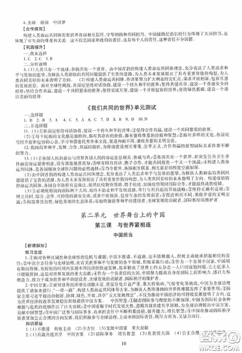 明天出版社2020智慧学习九年级道德与法治全一册人教版答案