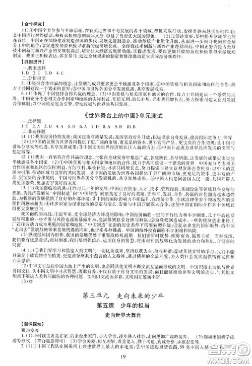 明天出版社2020智慧学习九年级道德与法治全一册人教版答案