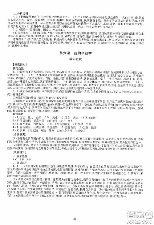 明天出版社2020智慧学习九年级道德与法治全一册人教版答案