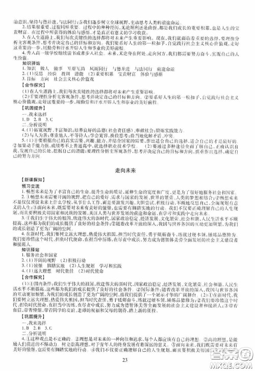 明天出版社2020智慧学习九年级道德与法治全一册人教版答案