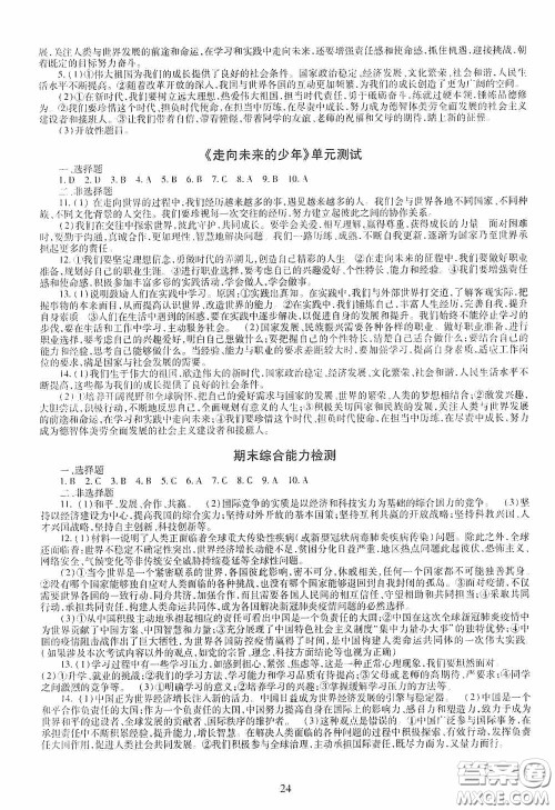 明天出版社2020智慧学习九年级道德与法治全一册人教版答案