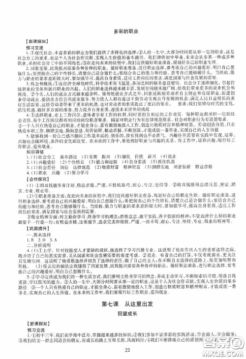 明天出版社2020智慧学习九年级道德与法治全一册人教版答案