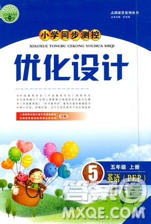 2020小学同步测控优化设计英语五年级上册PEP人教版答案