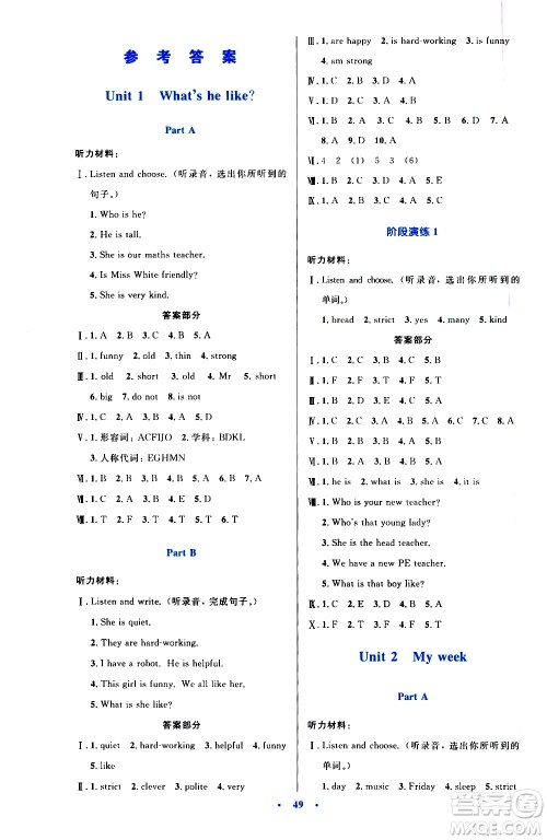 2020小学同步测控优化设计英语五年级上册PEP人教版答案