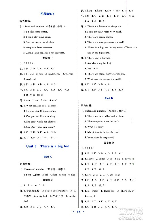 2020小学同步测控优化设计英语五年级上册PEP人教版答案