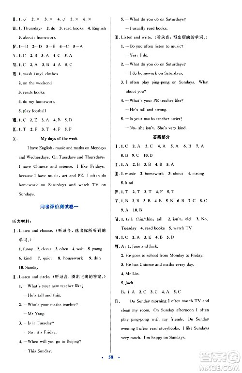 2020小学同步测控优化设计英语五年级上册PEP人教版答案