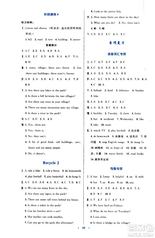 2020小学同步测控优化设计英语五年级上册PEP人教版答案 2020小学同步测控优化设计英语五年级上册PEP人教版答案