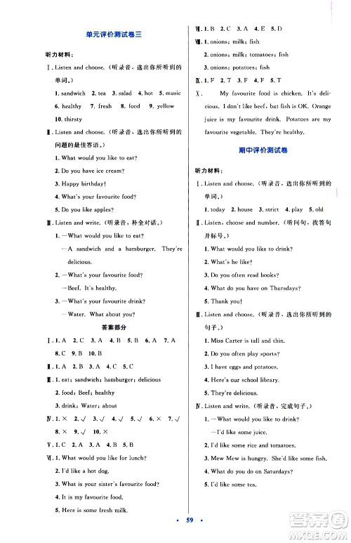 2020小学同步测控优化设计英语五年级上册PEP人教版答案