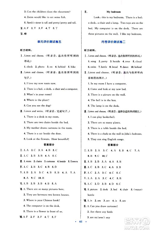 2020小学同步测控优化设计英语五年级上册PEP人教版答案