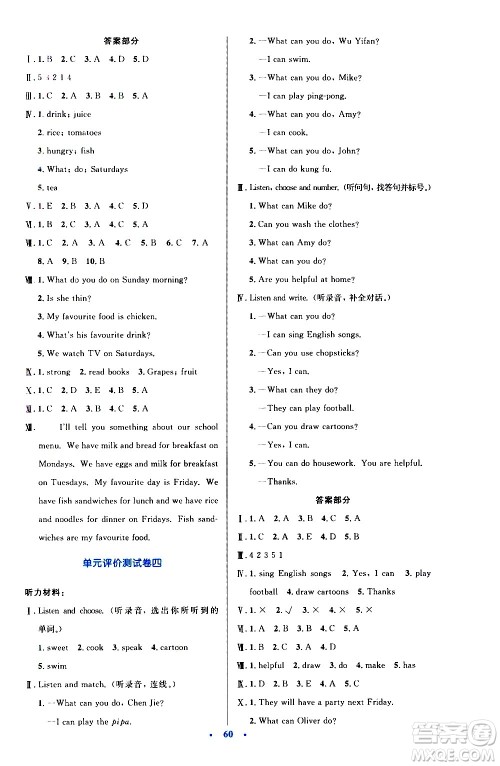 2020小学同步测控优化设计英语五年级上册PEP人教版答案