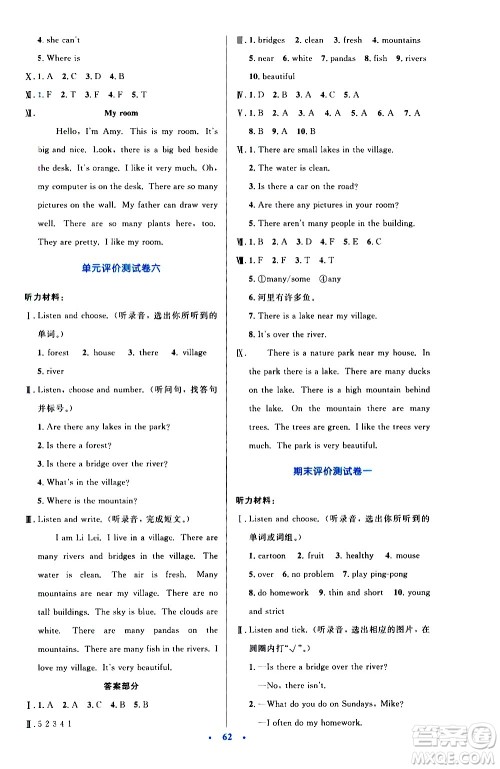 2020小学同步测控优化设计英语五年级上册PEP人教版答案
