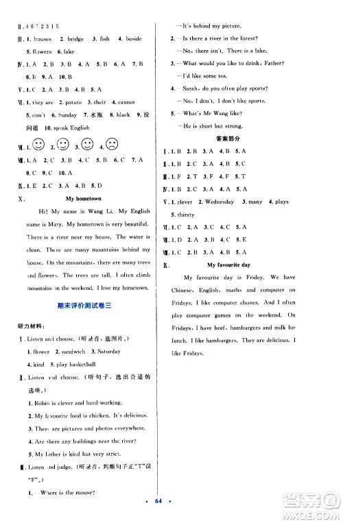 2020小学同步测控优化设计英语五年级上册PEP人教版答案