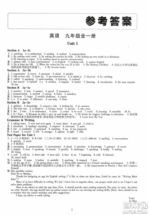 明天出版社2020智慧学习九年级英语全一册人教版答案