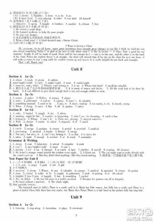 明天出版社2020智慧学习九年级英语全一册人教版答案