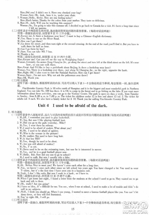 明天出版社2020智慧学习九年级英语全一册人教版答案