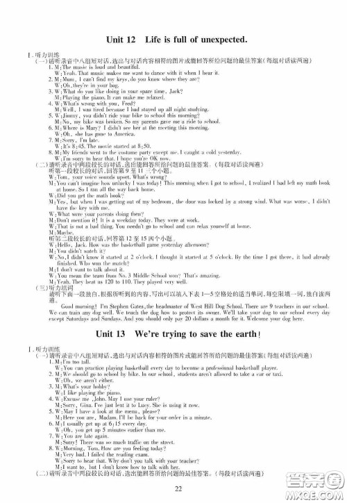 明天出版社2020智慧学习九年级英语全一册人教版答案