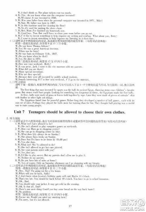 明天出版社2020智慧学习九年级英语全一册人教版答案