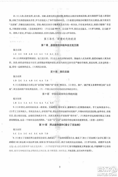 明天出版社2020智慧学习九年级世界历史全一册人教版答案