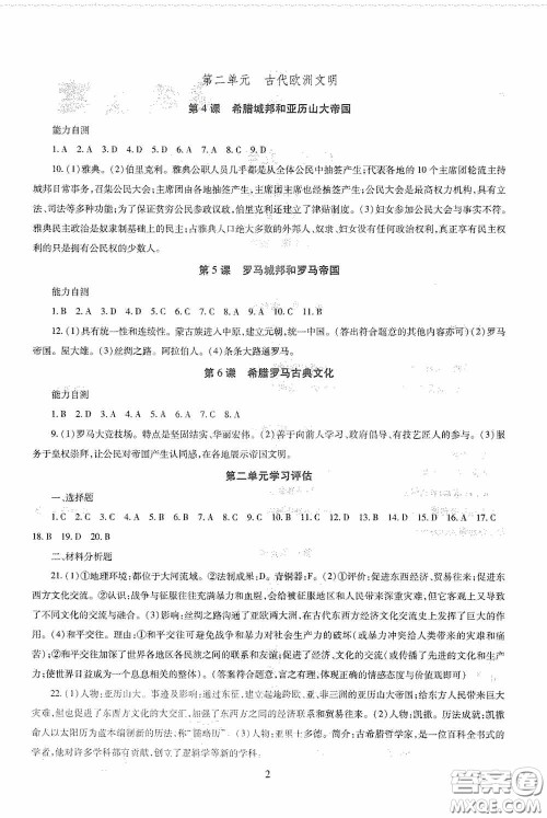 明天出版社2020智慧学习九年级世界历史全一册人教版答案