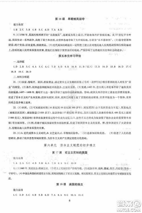 明天出版社2020智慧学习九年级世界历史全一册人教版答案