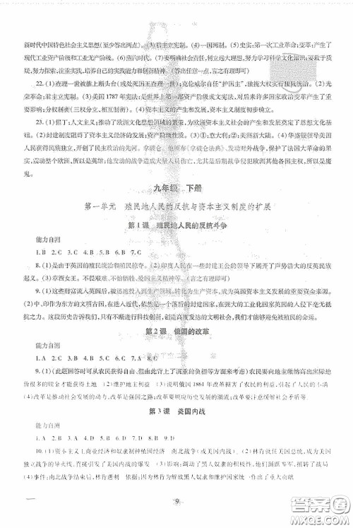 明天出版社2020智慧学习九年级世界历史全一册人教版答案