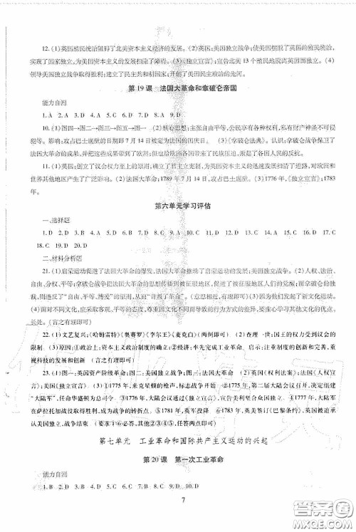 明天出版社2020智慧学习九年级世界历史全一册人教版答案