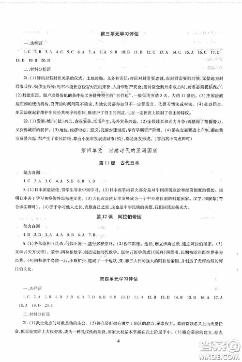 明天出版社2020智慧学习九年级世界历史全一册人教版答案