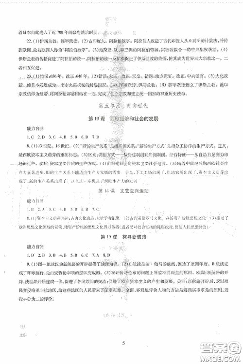 明天出版社2020智慧学习九年级世界历史全一册人教版答案