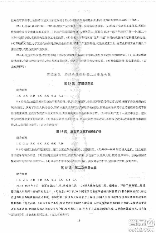 明天出版社2020智慧学习九年级世界历史全一册人教版答案