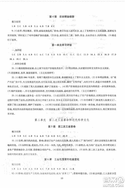 明天出版社2020智慧学习九年级世界历史全一册人教版答案