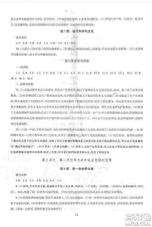 明天出版社2020智慧学习九年级世界历史全一册人教版答案