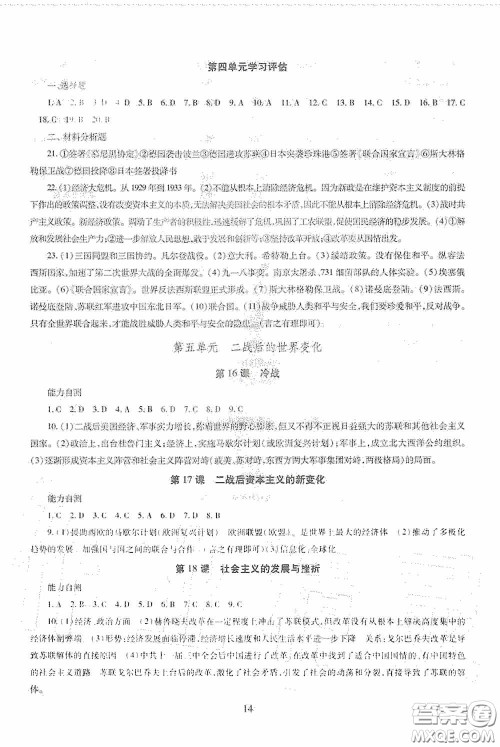 明天出版社2020智慧学习九年级世界历史全一册人教版答案