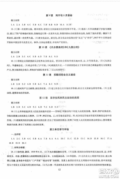 明天出版社2020智慧学习九年级世界历史全一册人教版答案