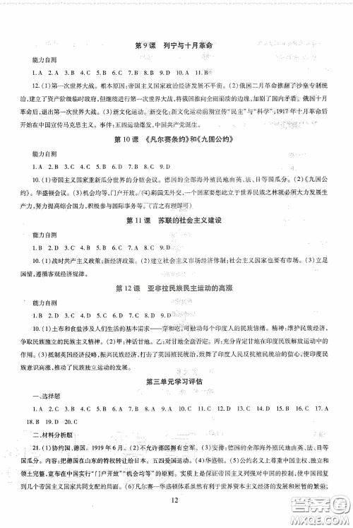 明天出版社2020智慧学习九年级世界历史全一册人教版答案