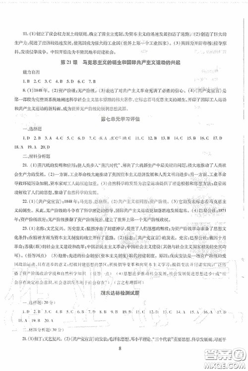 明天出版社2020智慧学习九年级世界历史全一册人教版答案