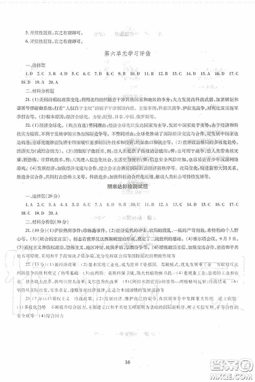 明天出版社2020智慧学习九年级世界历史全一册人教版答案