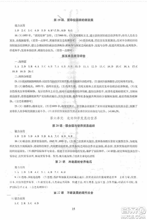 明天出版社2020智慧学习九年级世界历史全一册人教版答案
