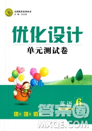2020年优化设计单元测试卷英语六年级上册RJ人教版答案 2020年优化设计单元测试卷英语六年级上册RJ人教版答案