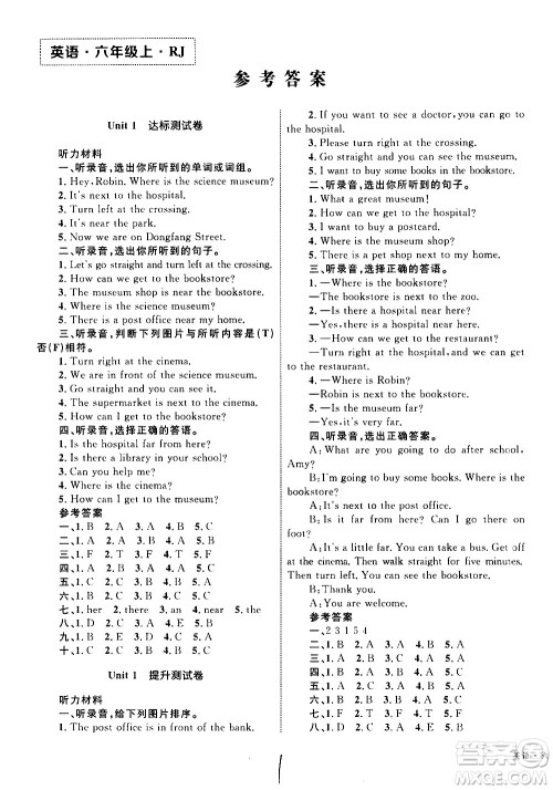2020年优化设计单元测试卷英语六年级上册RJ人教版答案 2020年优化设计单元测试卷英语六年级上册RJ人教版答案