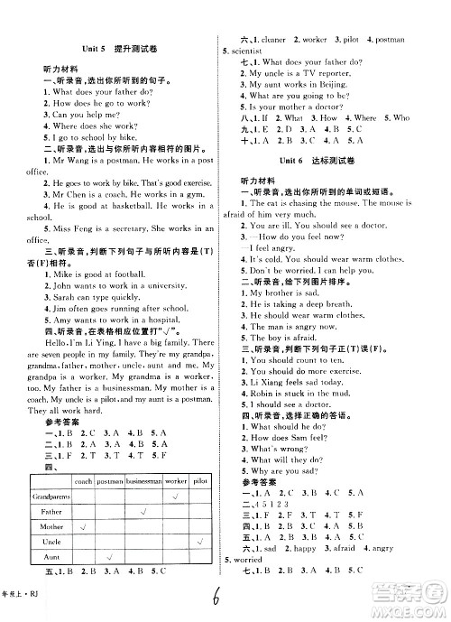 2020年优化设计单元测试卷英语六年级上册RJ人教版答案 2020年优化设计单元测试卷英语六年级上册RJ人教版答案