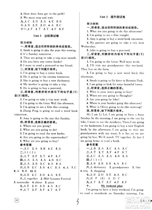 2020年优化设计单元测试卷英语六年级上册RJ人教版答案 2020年优化设计单元测试卷英语六年级上册RJ人教版答案