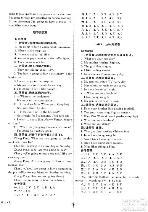 2020年优化设计单元测试卷英语六年级上册RJ人教版答案 2020年优化设计单元测试卷英语六年级上册RJ人教版答案