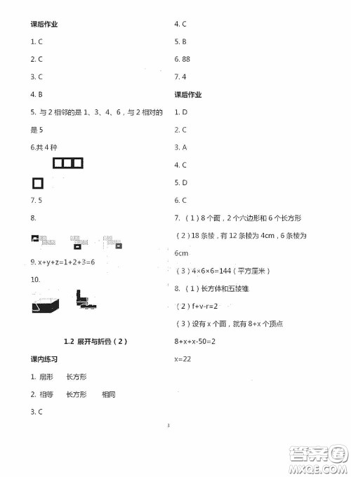 宁夏人民教育出版社2020学习之友七年级数学上册北师大版答案