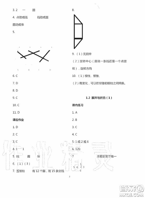 宁夏人民教育出版社2020学习之友七年级数学上册北师大版答案