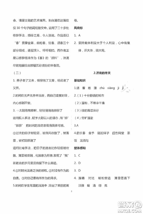 宁夏人民教育出版社2020学习之友七年级语文上册人教版答案